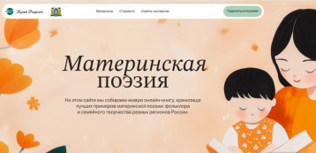Материнская поэзия Материнская поэзия.