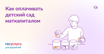 Оплата материнским капиталом детский сад Оплата материнским капиталом детский сад.