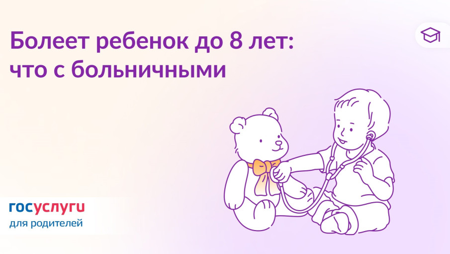 Болеет ребенок до 8 лет: что с больничными Болеет ребенок до 8 лет: что с больничными.