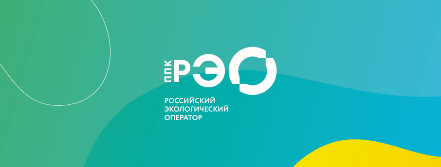 ППК "Российский экологический оператор" - ППК "РЭО" ППК "Российский экологический оператор" - ППК "РЭО".