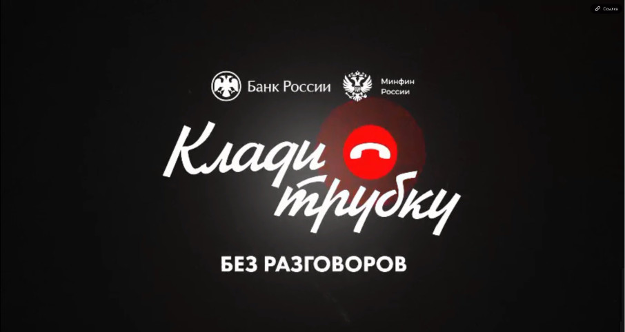 «Клади трубку». «Клади трубку».