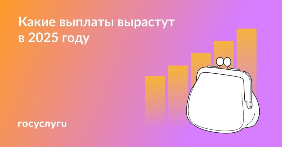 Как выплаты вырастут 2025г. Как выплаты вырастут 2025г.