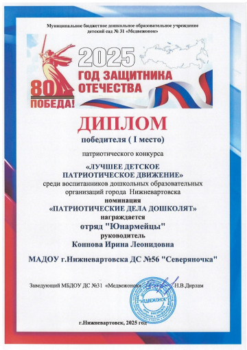 Итоги городского патриотического конкурса "Лучшее детское патриотическое движение" Итоги городского патриотического конкурса "Лучшее детское патриотическое движение".