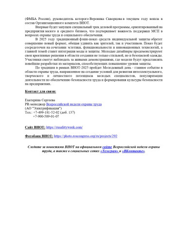 Открыта регистрация участников на X Всероссийскую неделю охраны труда! Открыта регистрация участников на X Всероссийскую неделю охраны труда!.